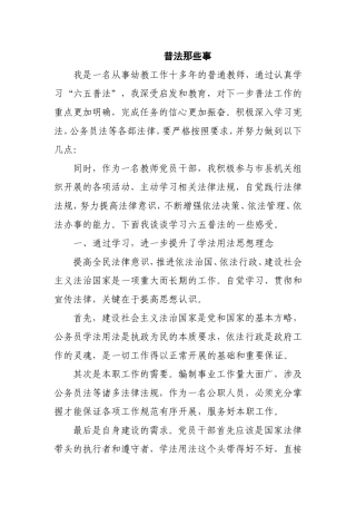 晋中市昔阳县东关幼儿园普法那些事