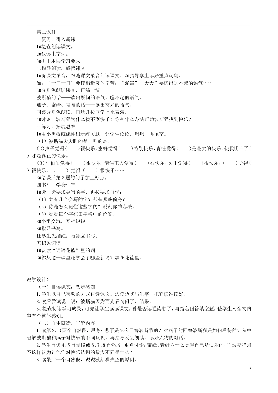 二年级语文下册 第三单元 第11课《找不到快乐的波斯猫》教学设计 语文S版_第2页