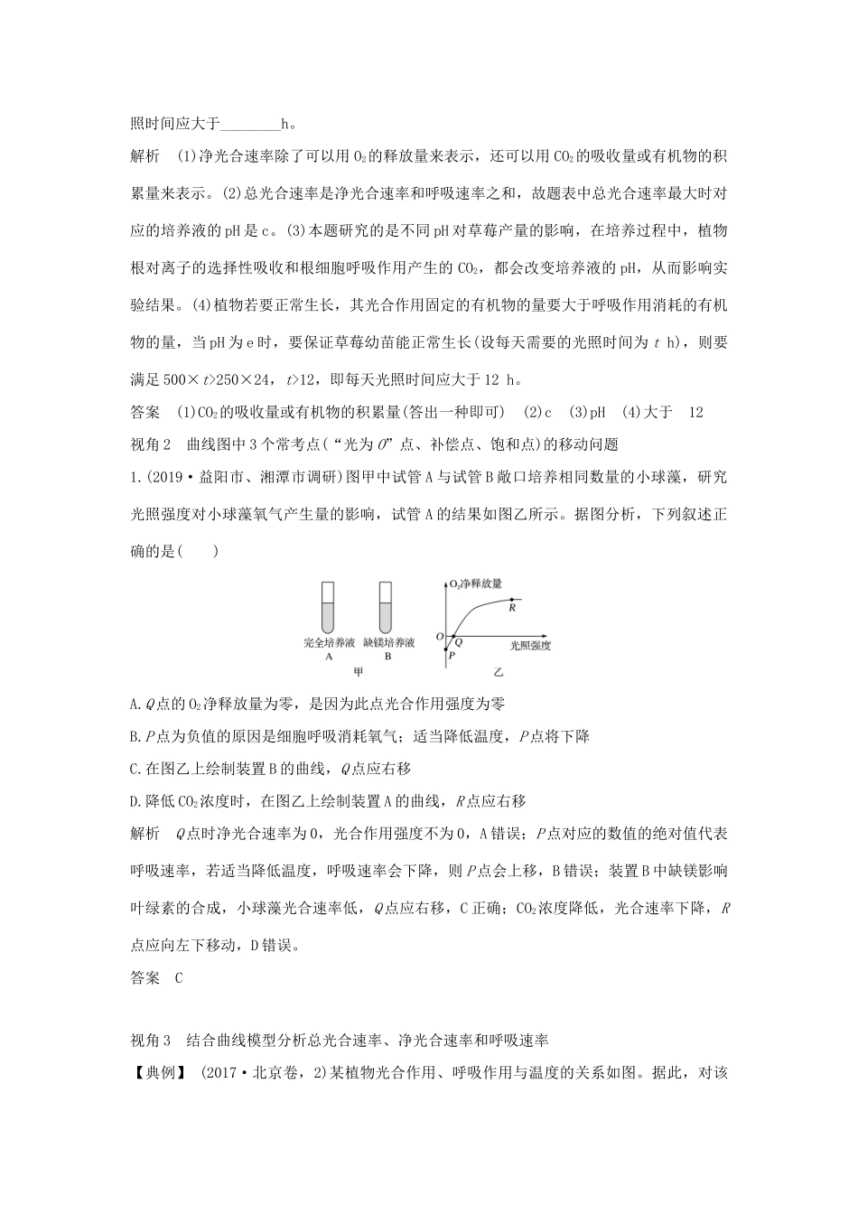 高考生物 第四单元 细胞的能量供应与利用 补上一课2“三率”测定及相关实验设计学案 中图版必修1-中图版高三必修1生物学案_第3页