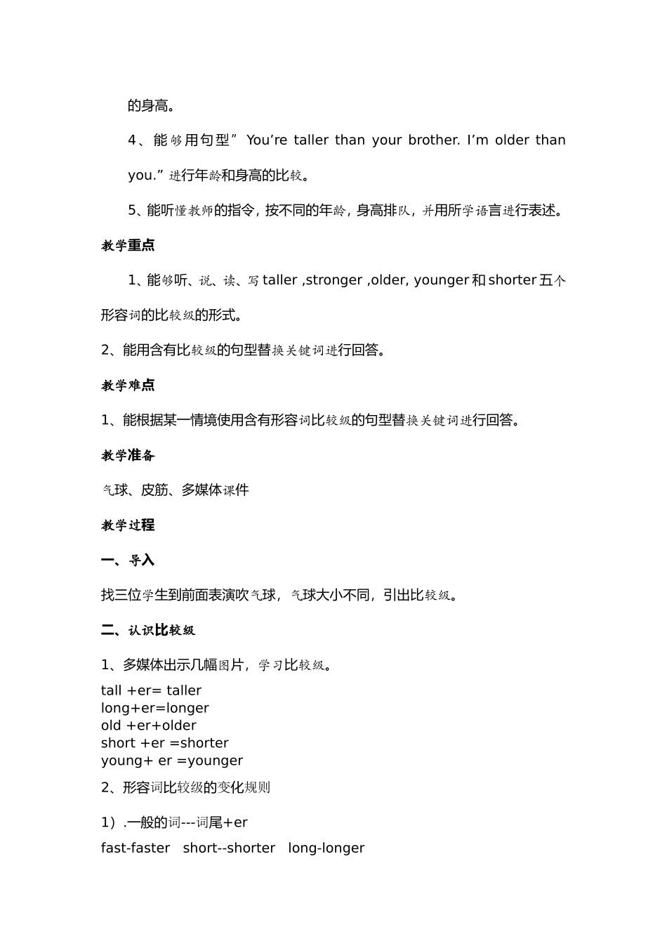 小英公开课教案_第2页