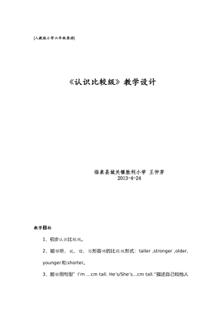 小英公开课教案