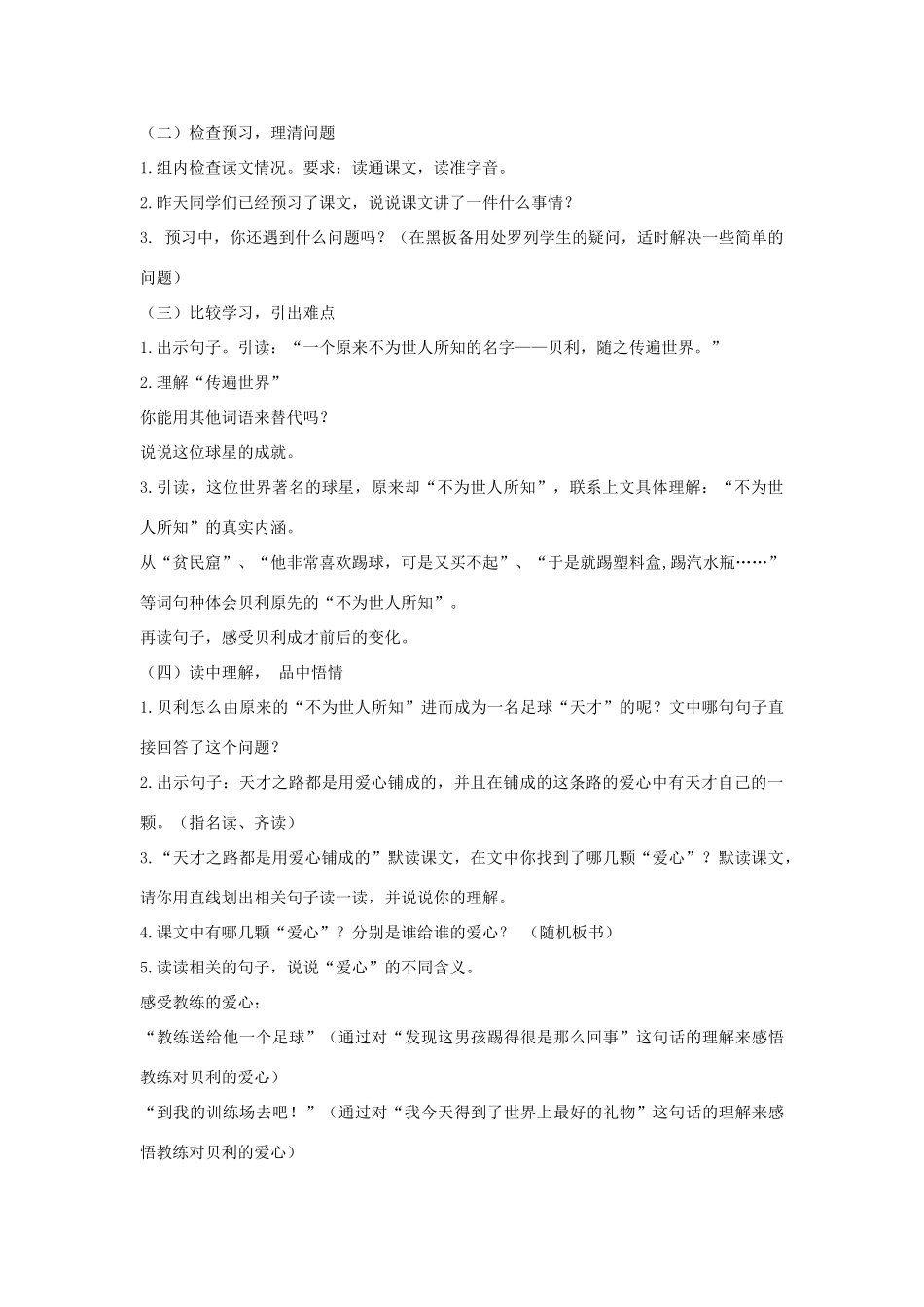 春四年级语文下册《天才之路》教案 沪教版-沪教版小学四年级下册语文教案_第2页