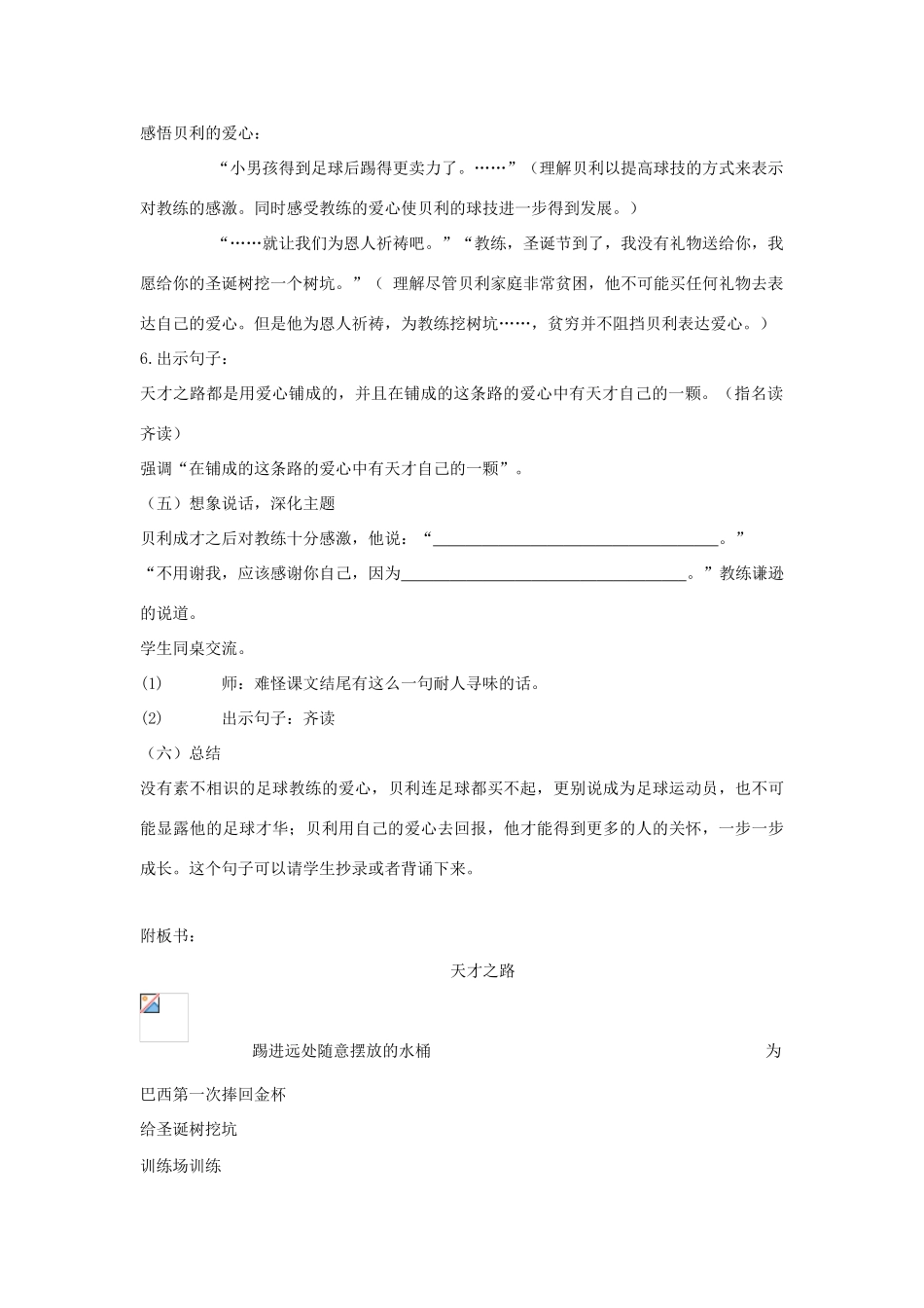 春四年级语文下册《天才之路》教案 沪教版-沪教版小学四年级下册语文教案_第3页