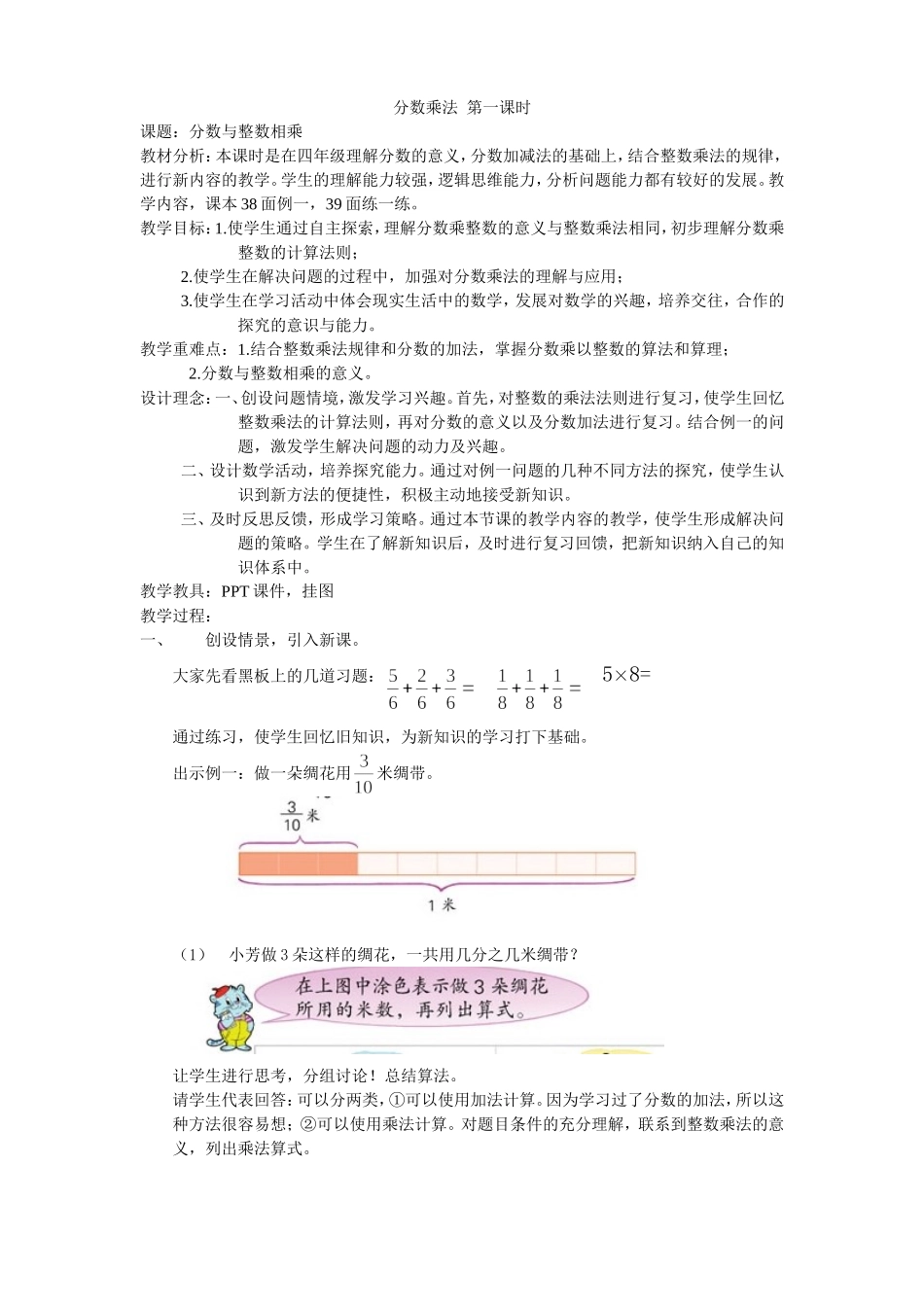分数乘法第一课时_第1页