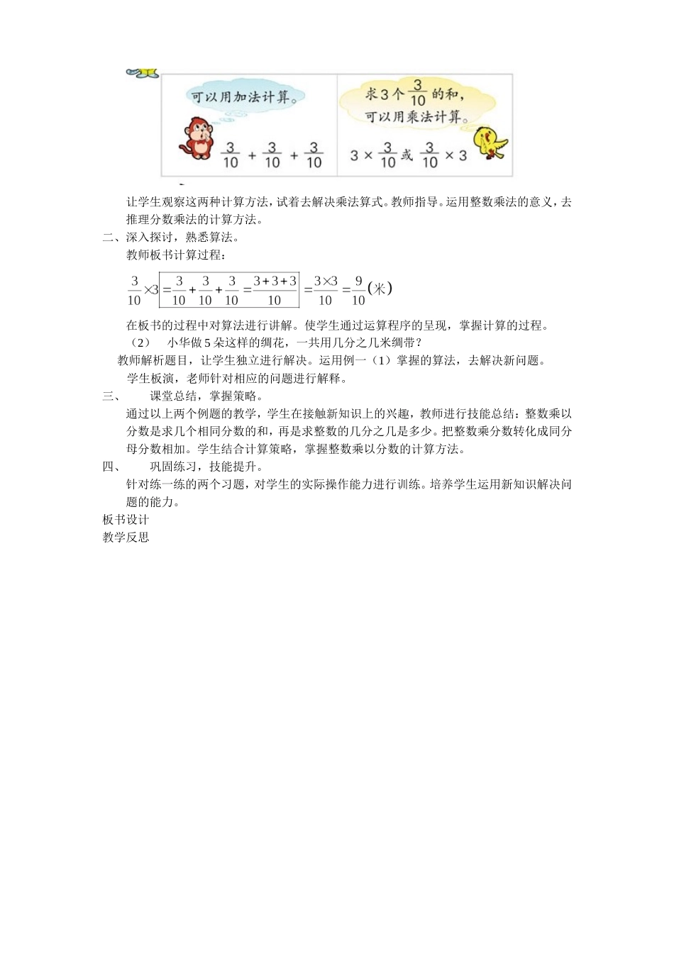 分数乘法第一课时_第2页