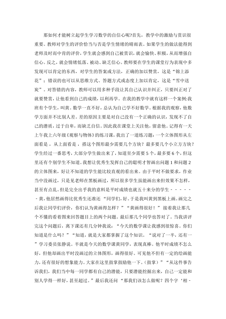 浅谈如何让学生在数学学习中享受快乐_第2页