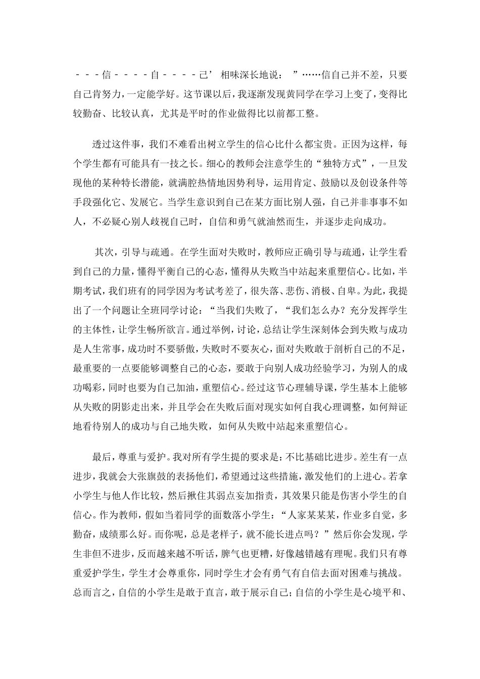 浅谈如何让学生在数学学习中享受快乐_第3页