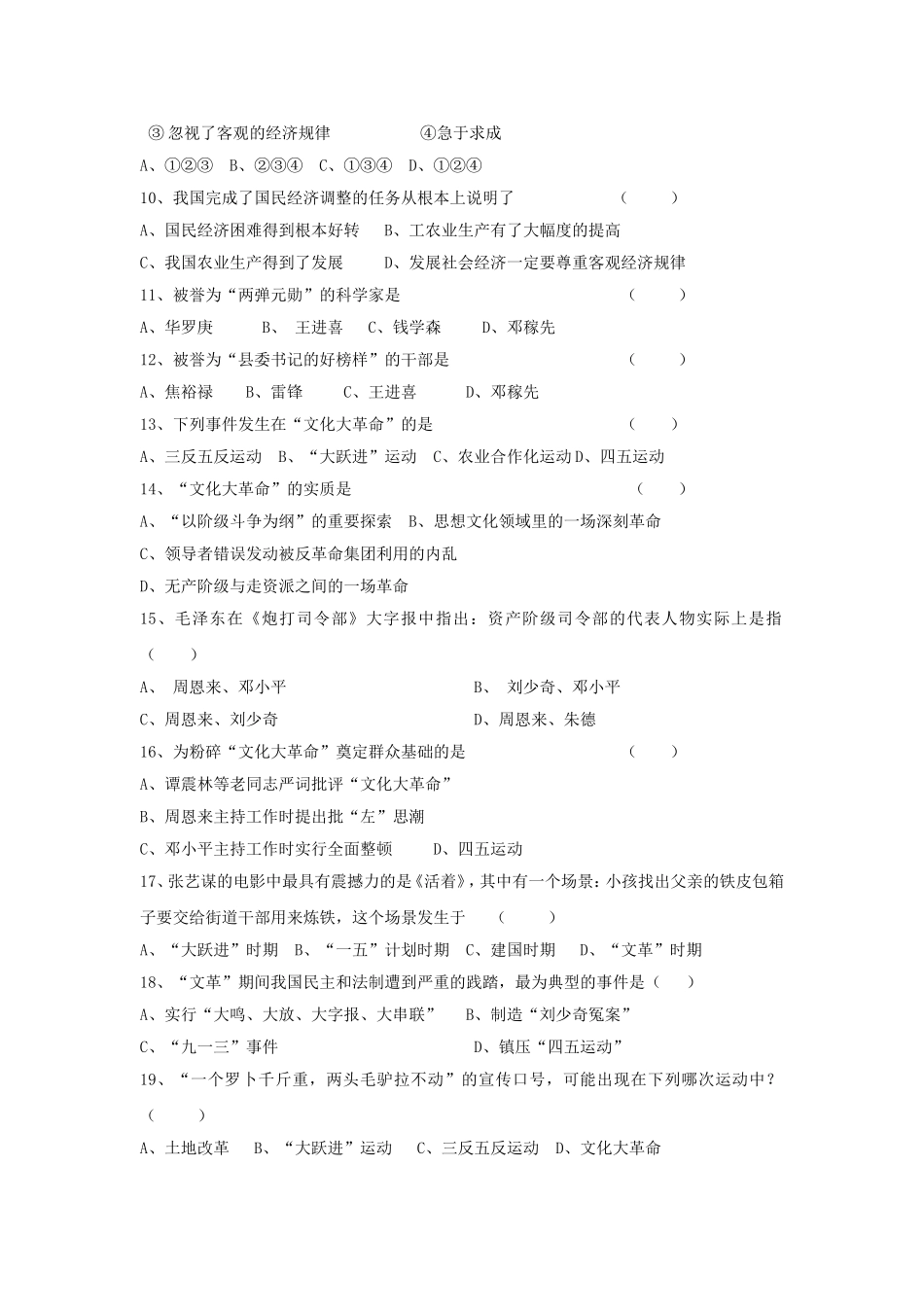 第二学习主题社会主义道路的探索同步训练主题八年级下_第2页