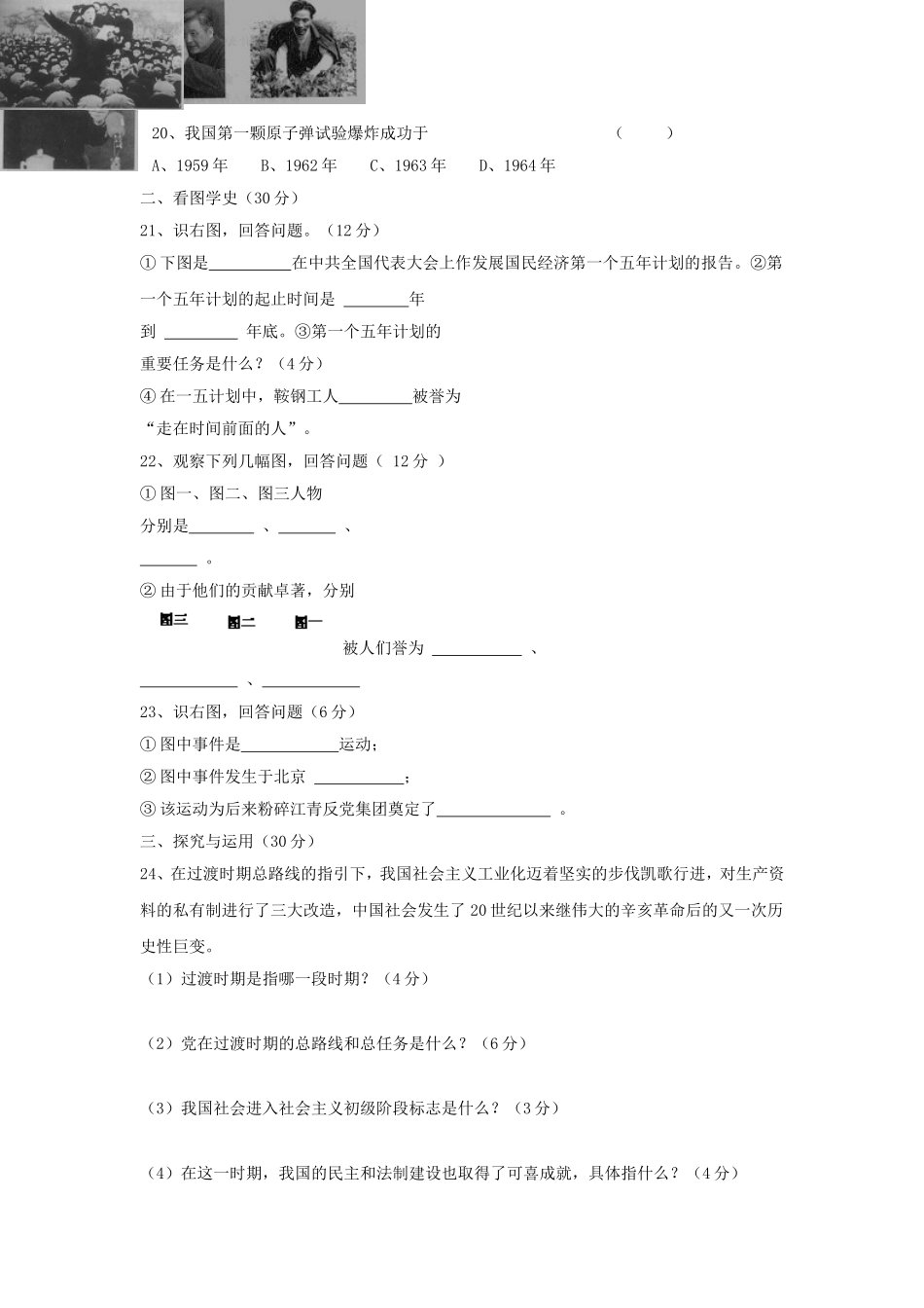 第二学习主题社会主义道路的探索同步训练主题八年级下_第3页