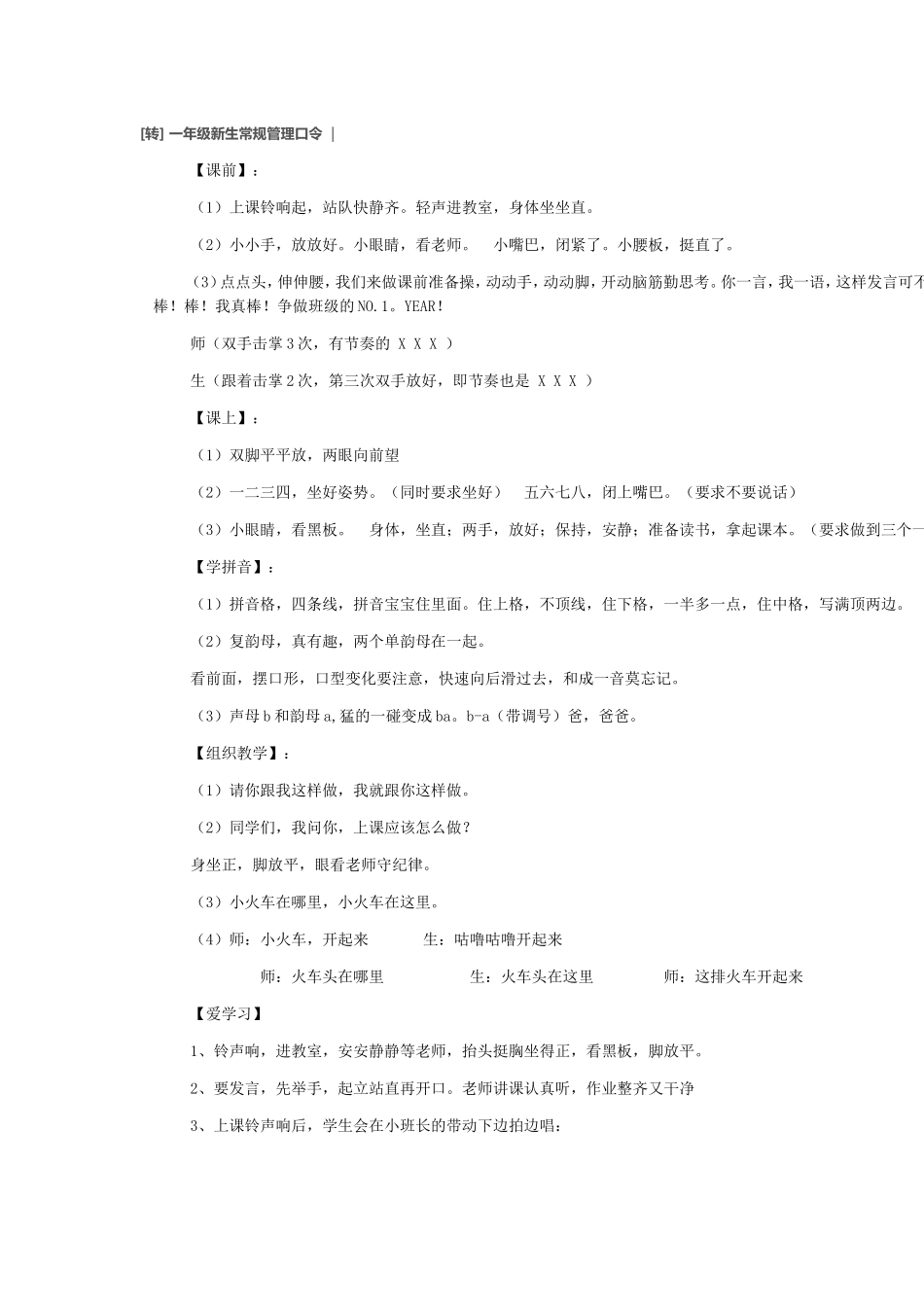 一年级新生常规管理口令_第1页