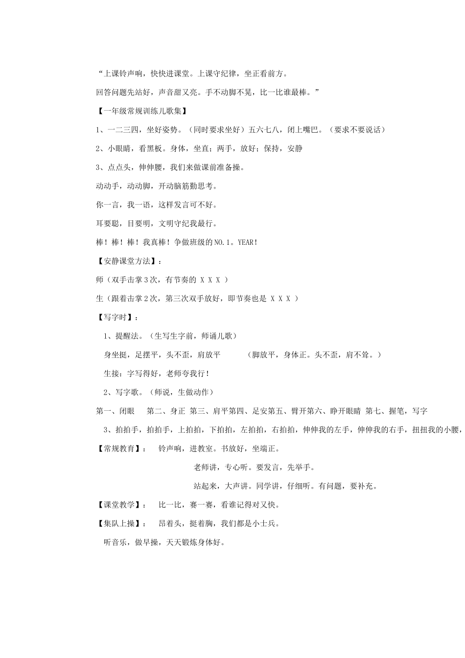 一年级新生常规管理口令_第2页