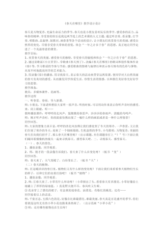 春天在哪里文档