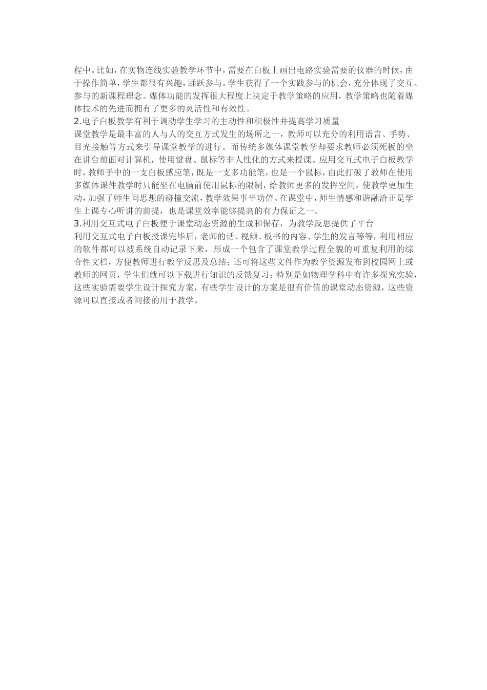 谈谈交互式白板的优势_第2页