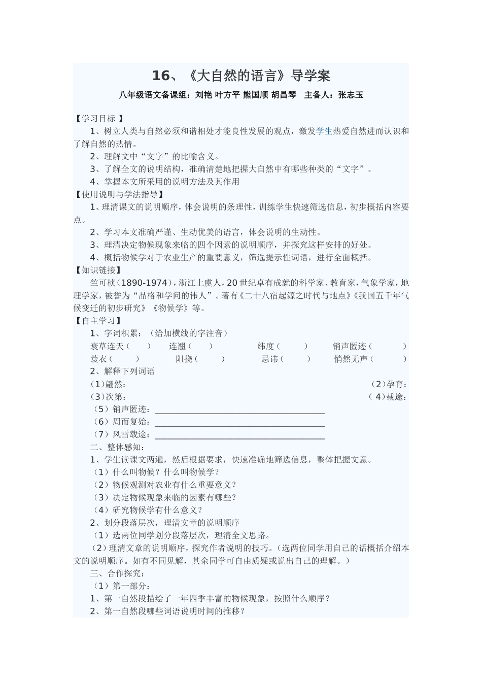 导学案-《大自然的语言》_第1页