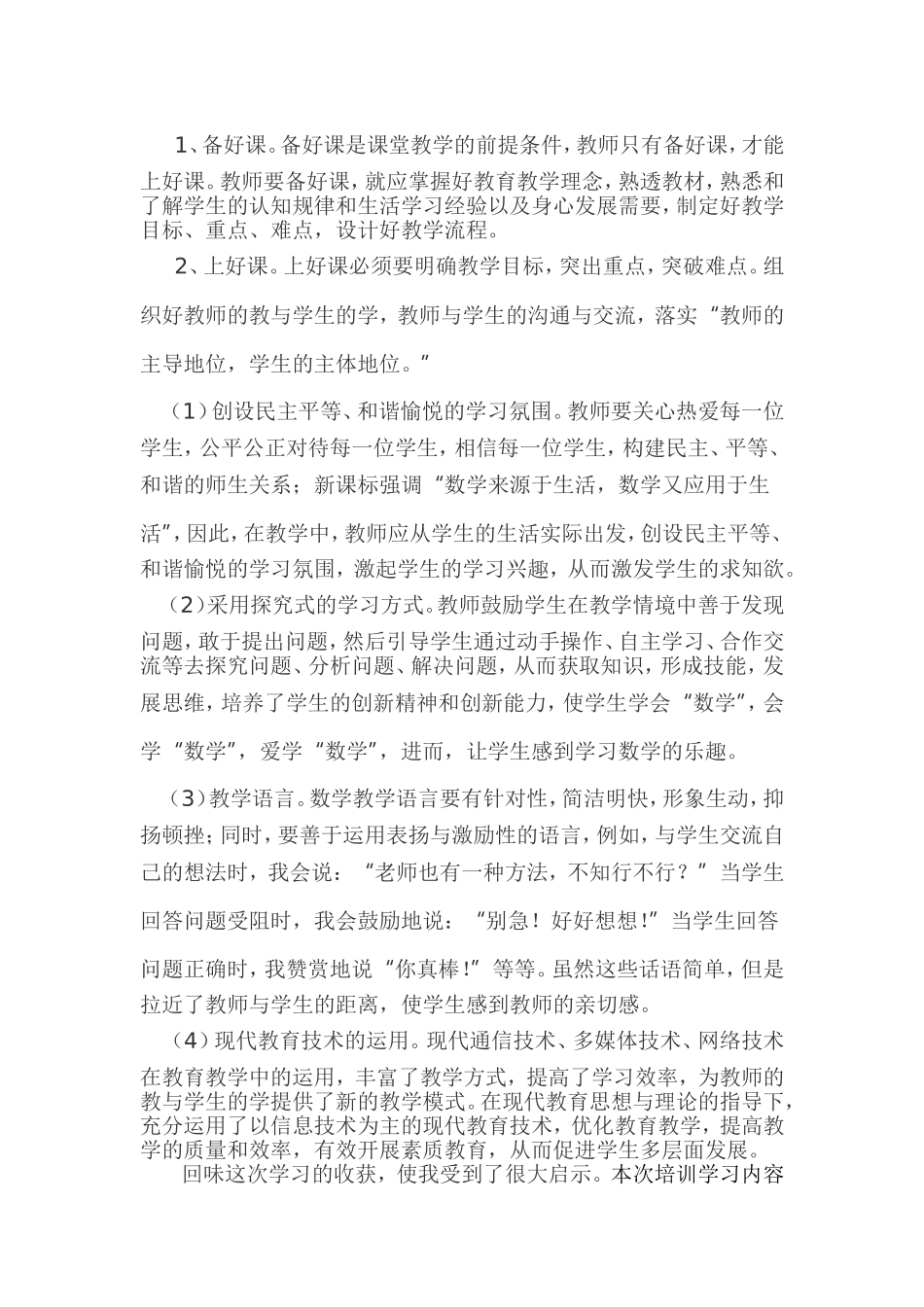 《小学数学教学中的关键技巧》_第2页