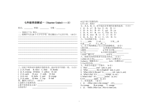 七年级英语预备篇测试
