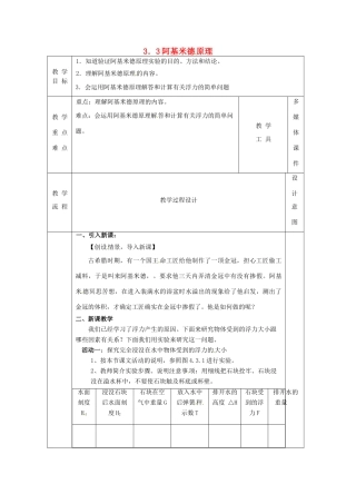 八年级科学上册 3.3 阿基米德原理（一）教案 （新版）华东师大版-（新版）华东师大版初中八年级上册自然科学教案