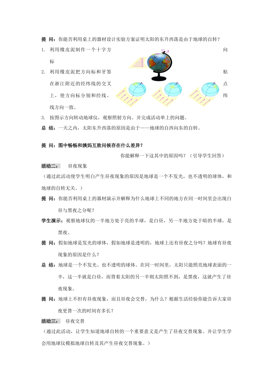 七年级科学下册 地球的自传教案 浙教版_第2页