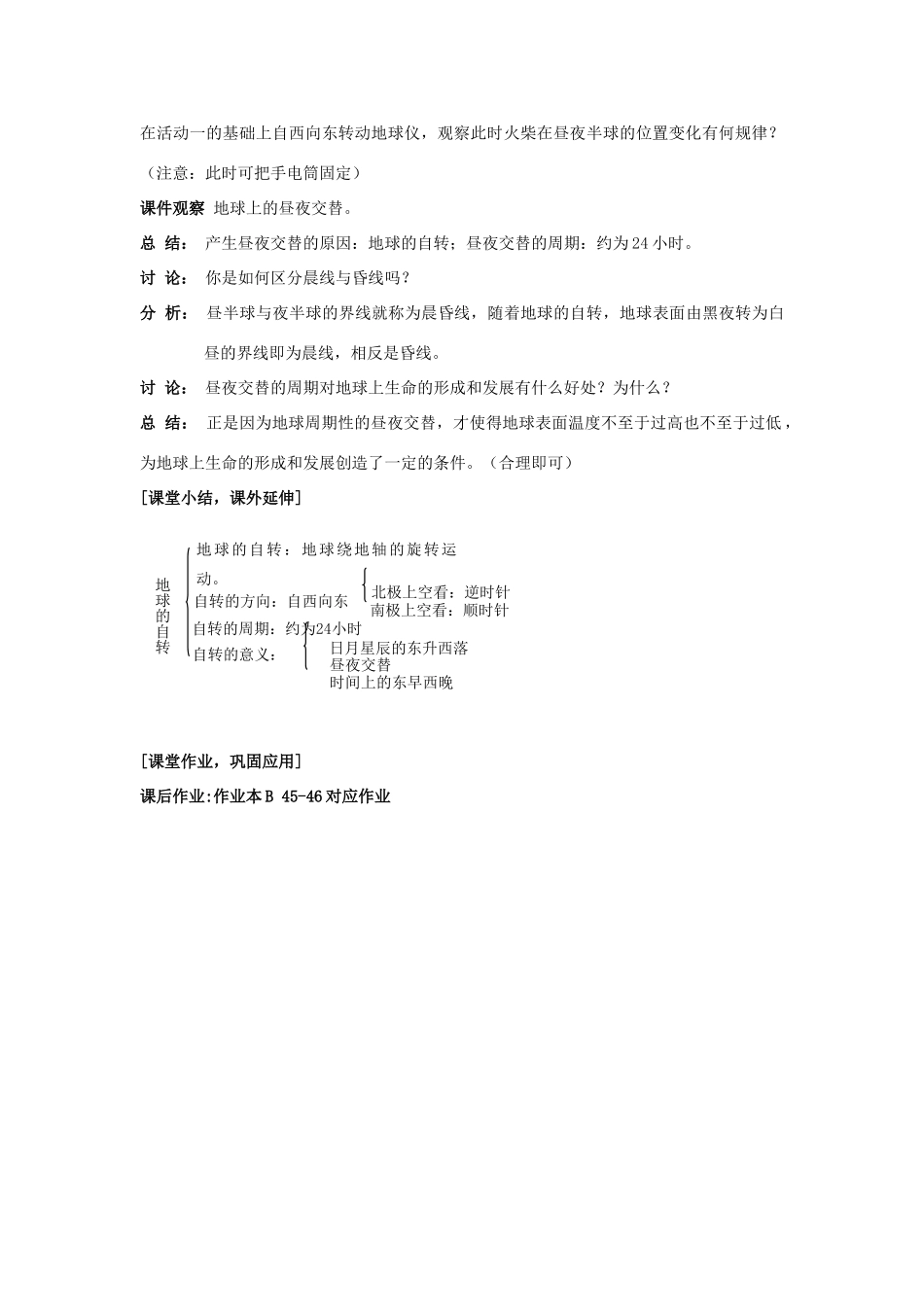 七年级科学下册 地球的自传教案 浙教版_第3页