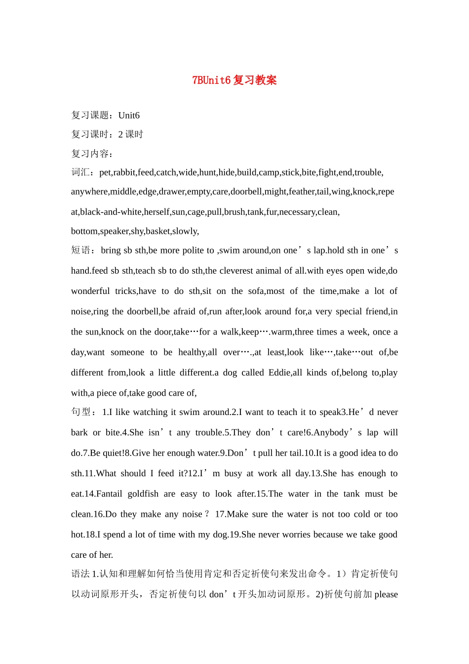 七年级英语7BUnit6复习教案牛津版_第1页