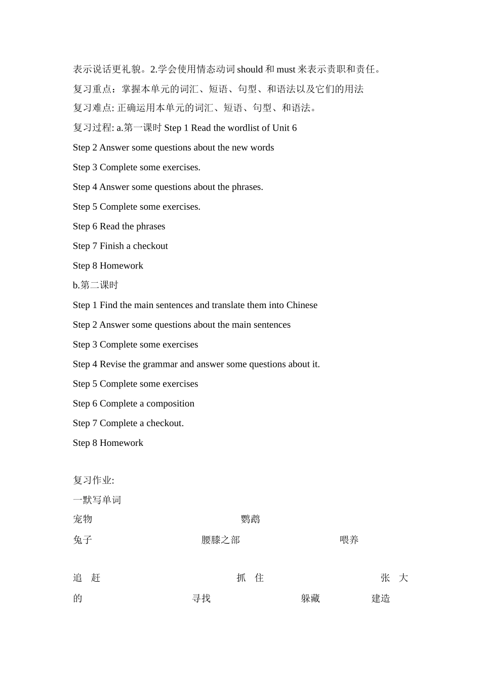 七年级英语7BUnit6复习教案牛津版_第2页