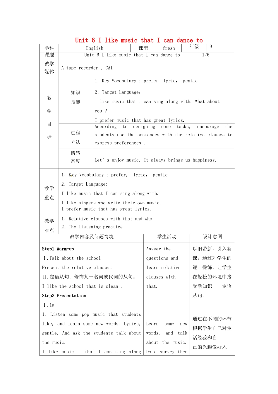 九年级英语全册 Unit 6 I like music that I can dance to教案 人教新目标版-人教新目标版初中九年级全册英语教案_第1页