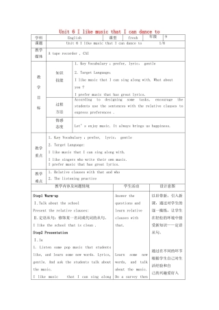 九年级英语全册 Unit 6 I like music that I can dance to教案 人教新目标版-人教新目标版初中九年级全册英语教案