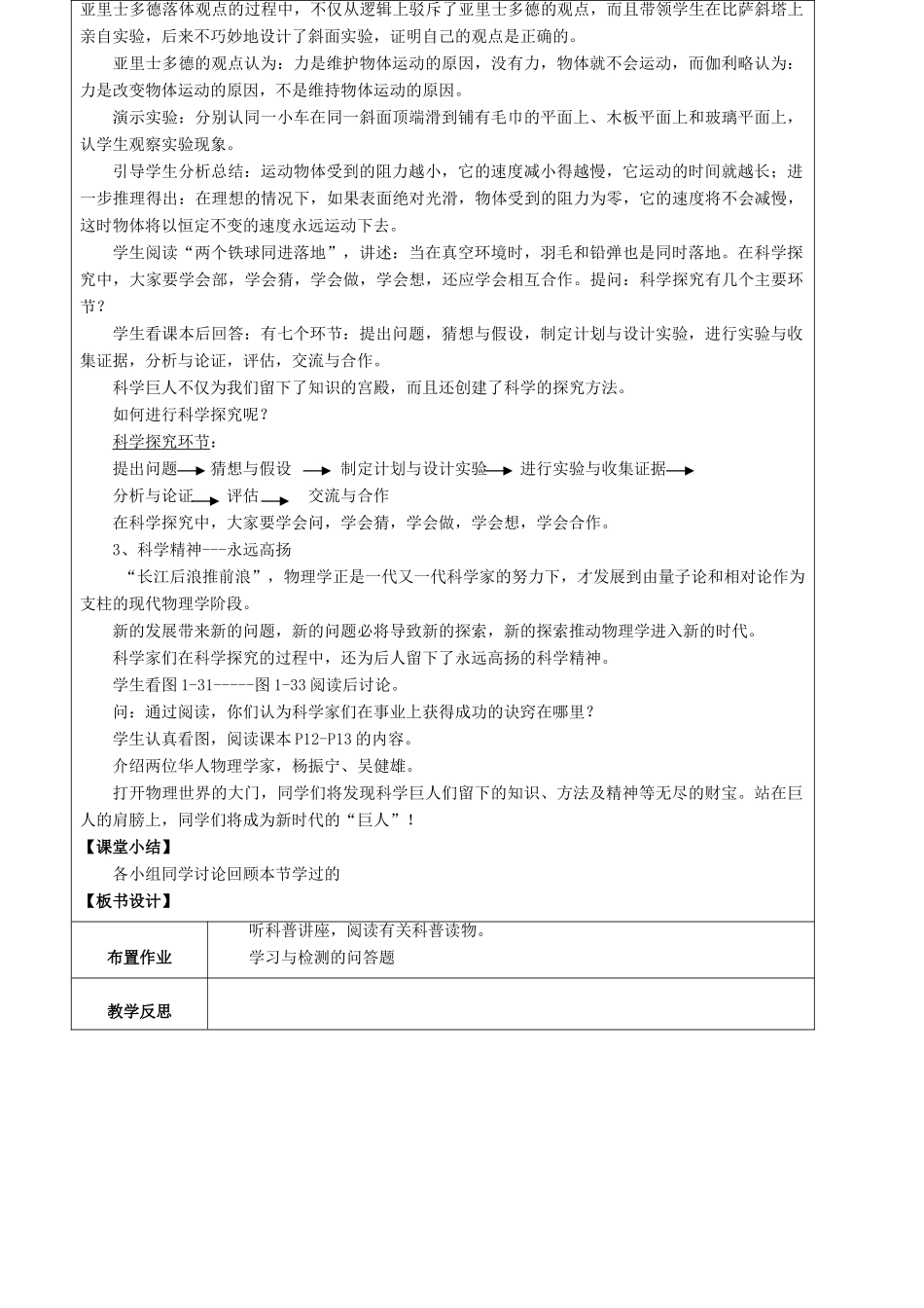 八年级物理全册 第一章 第三节《站在巨人的肩膀上》教案3 （新版）沪科版-（新版）沪科版初中八年级全册物理教案_第2页