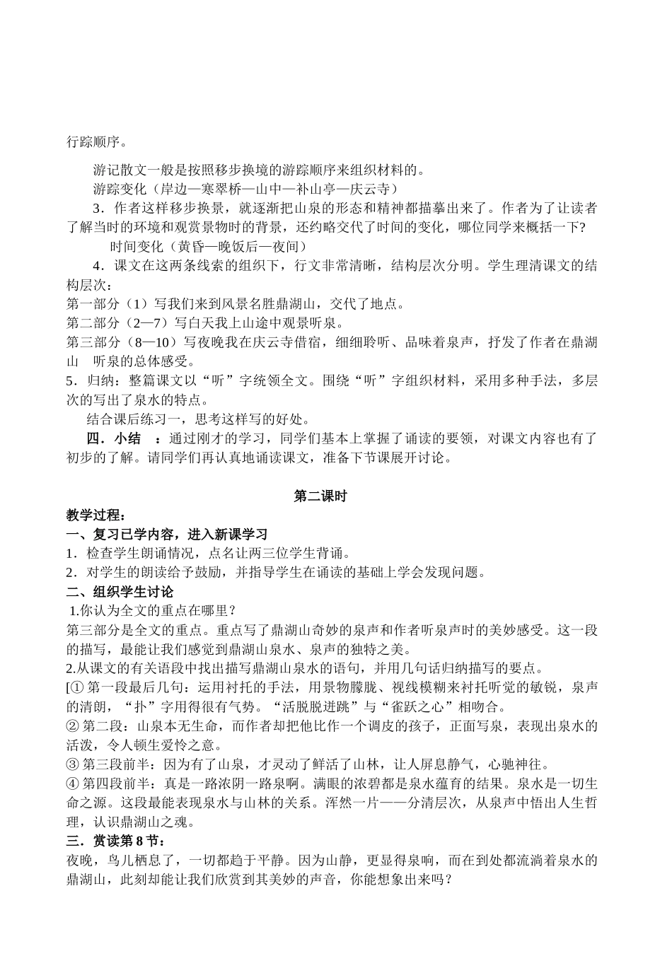 九年级语文上《鼎湖山听泉》教案苏教版_第3页