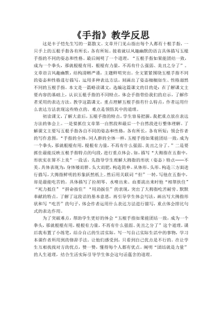 手指的教学反思