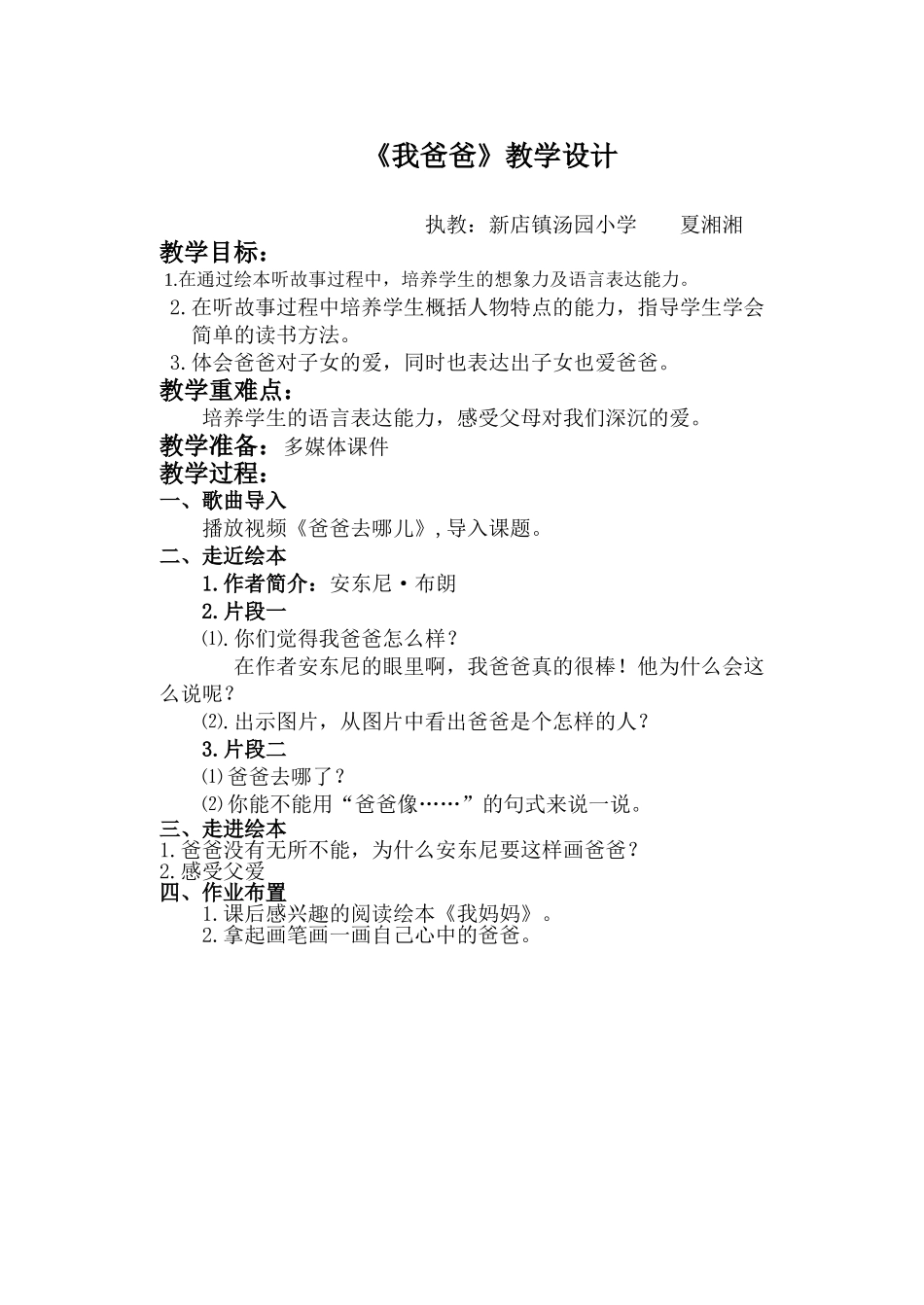 《我爸爸》教学设计_第1页