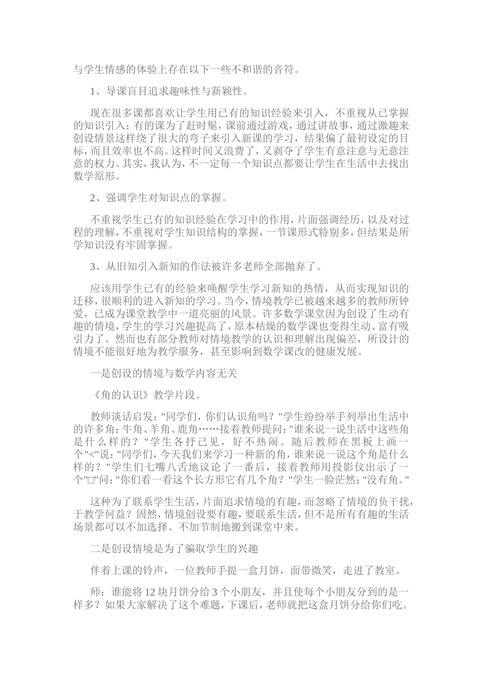 对当前小学数学教学中存在的问题浅析_第2页