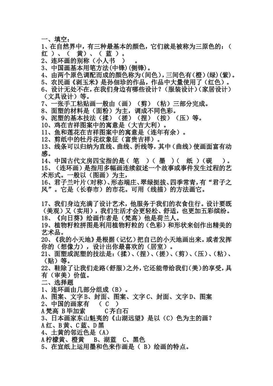 万昌三年级上美术测试题库_第1页