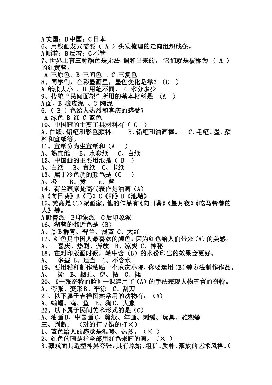 万昌三年级上美术测试题库_第2页