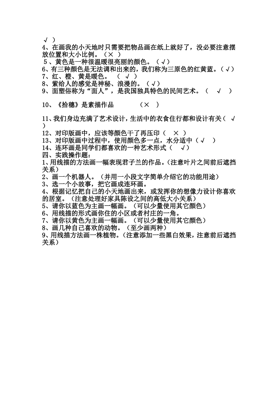 万昌三年级上美术测试题库_第3页