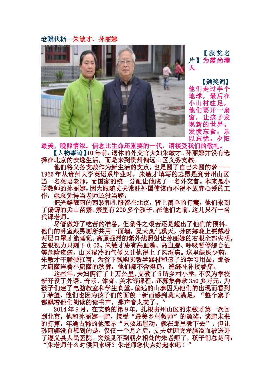 朱敏才孙丽娜_第1页