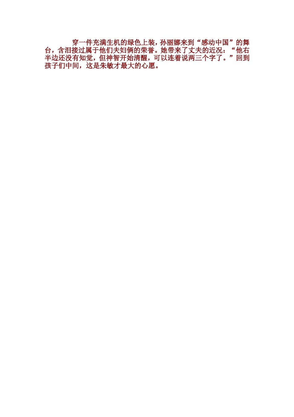 朱敏才孙丽娜_第2页
