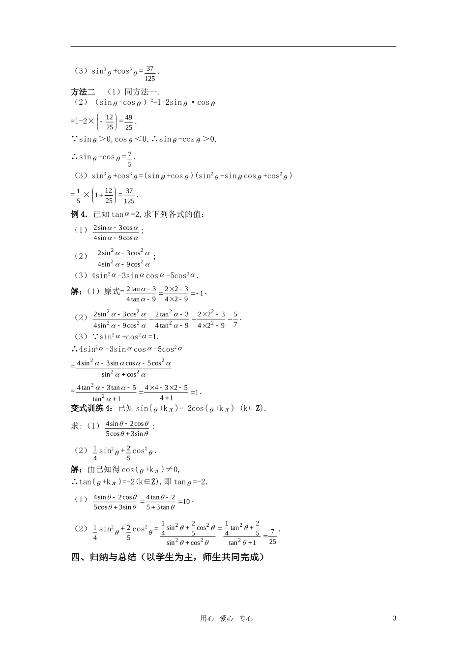 高考数学同角三角函数的基本关系及诱导公式（1）教案 苏教版_第3页