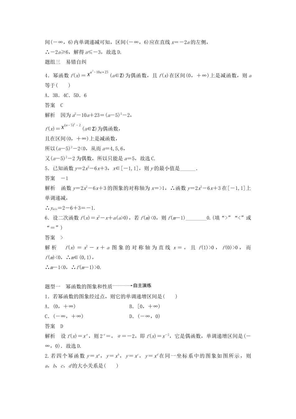（鲁京津琼专用）高考数学大一轮复习 第二章 函数概念与基本初等函数Ⅰ2.4 幂函数与二次函数教案（含解析）-人教版高三全册数学教案_第3页