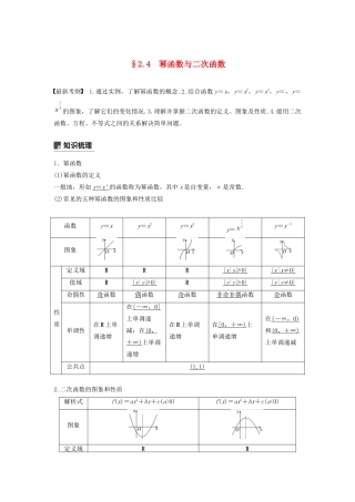 （鲁京津琼专用）高考数学大一轮复习 第二章 函数概念与基本初等函数Ⅰ2.4 幂函数与二次函数教案（含解析）-人教版高三全册数学教案