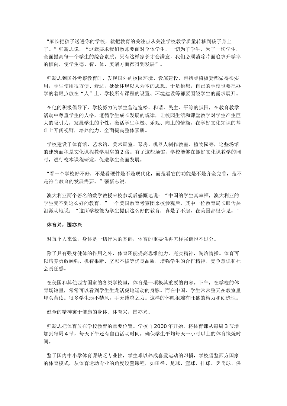 强新志：实现真正的素质教育_第2页