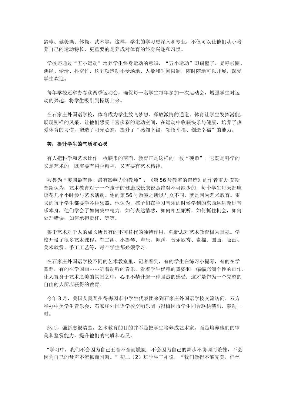 强新志：实现真正的素质教育_第3页