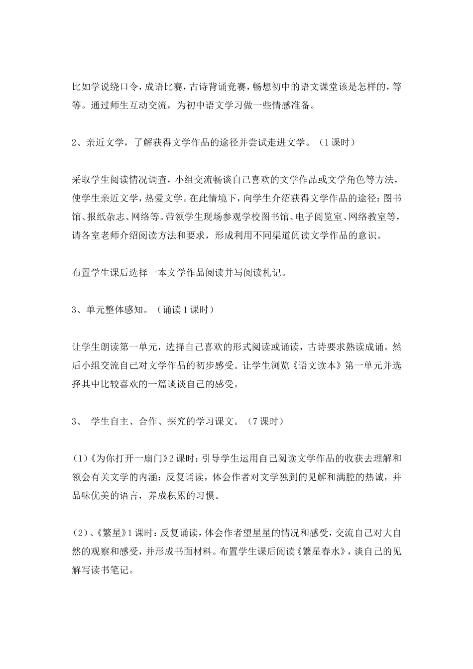 对比苏教版七年级语文第一单元设计_第3页