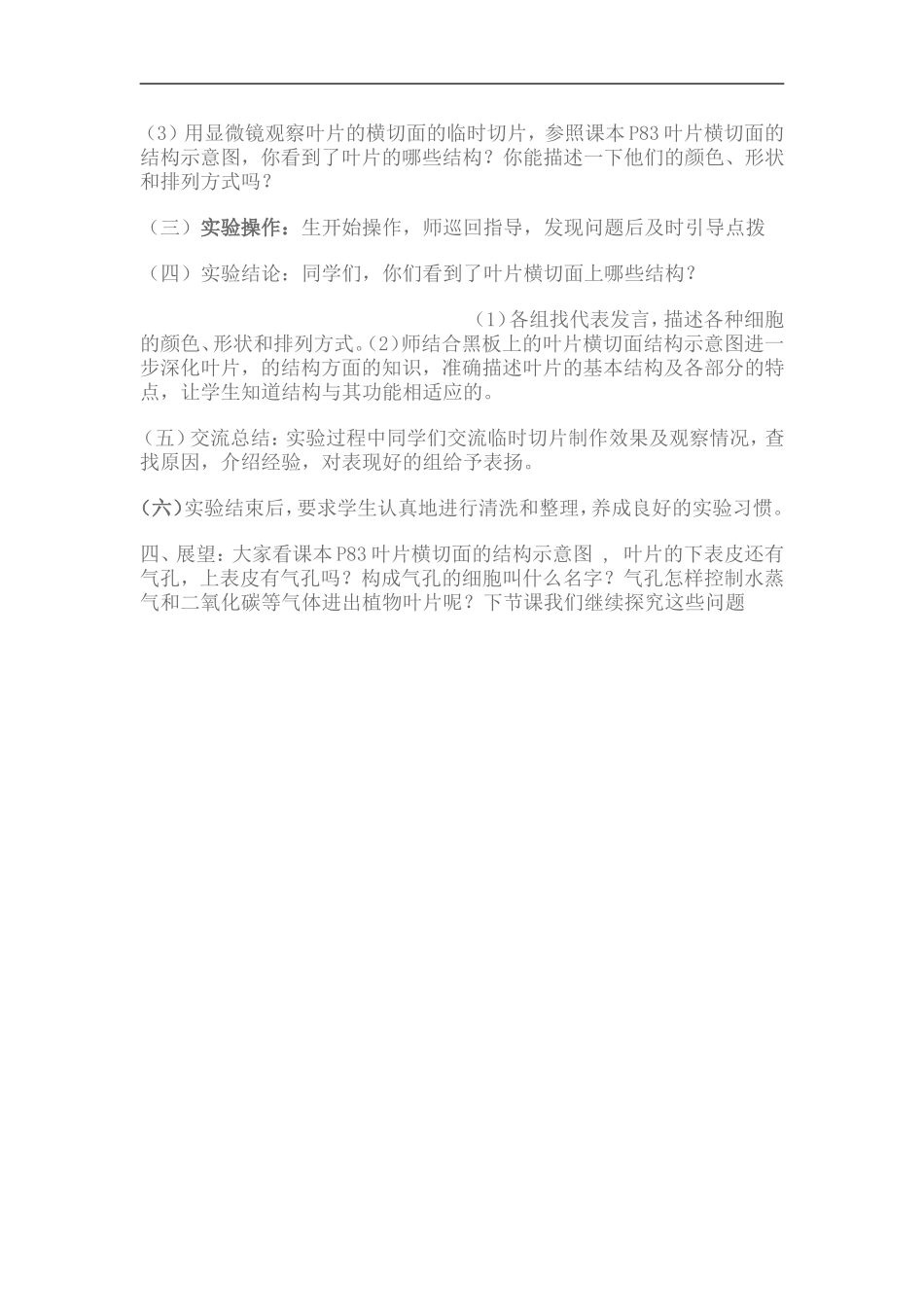 观察叶片的结构_第3页