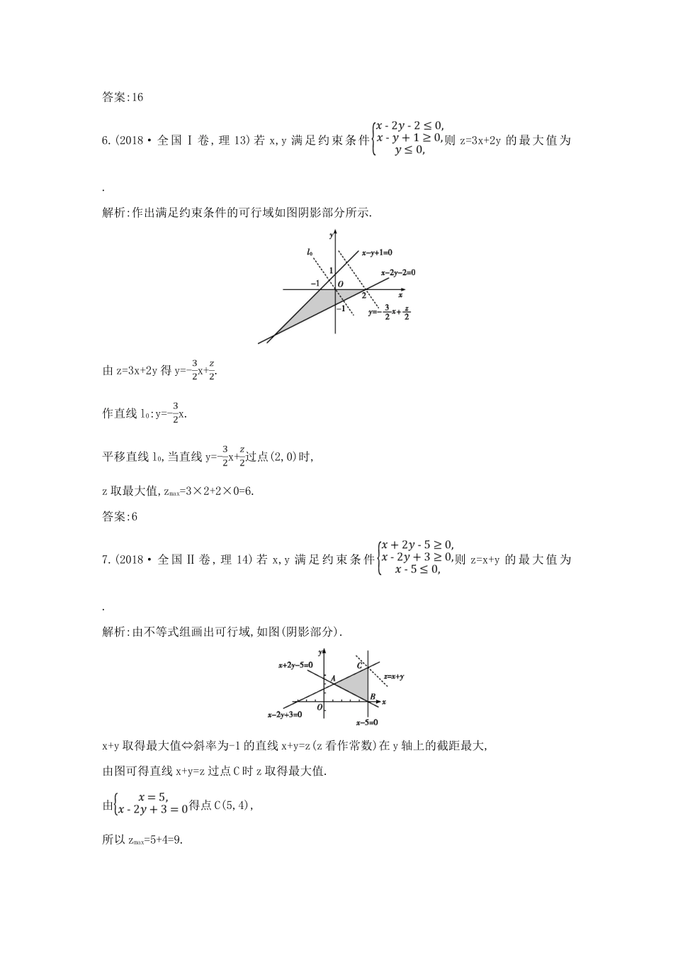 高考数学二轮复习 第一篇 专题一 高考客观题的几种类型 第3讲 不等式与线性规划、计数原理与二项式定理教案 理-人教版高三全册数学教案_第2页