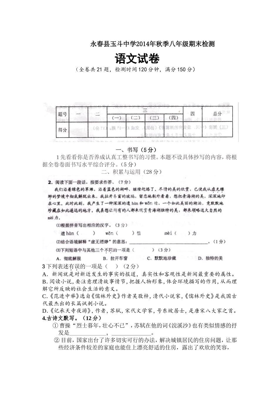 八年级上册期末检测及答案部分扫描_第1页