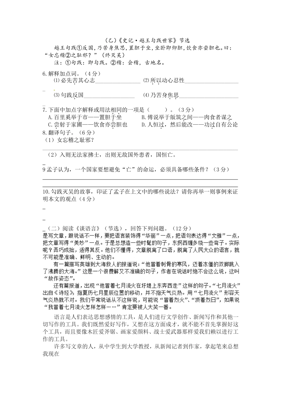 八年级上册期末检测及答案部分扫描_第3页