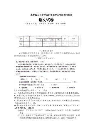 八年级上册期末检测及答案部分扫描