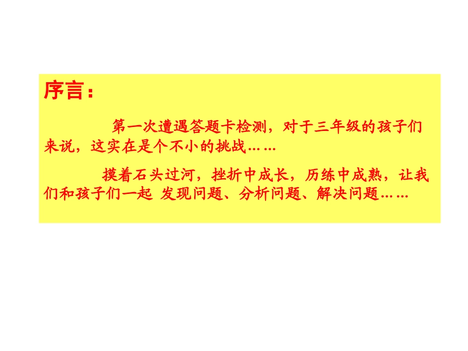 三下答题卡问题分析_第1页