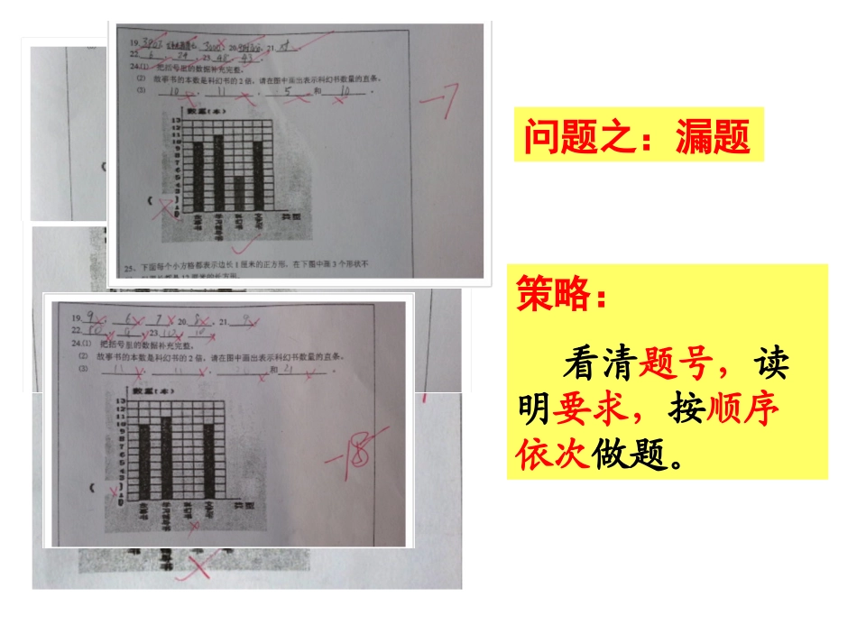 三下答题卡问题分析_第2页